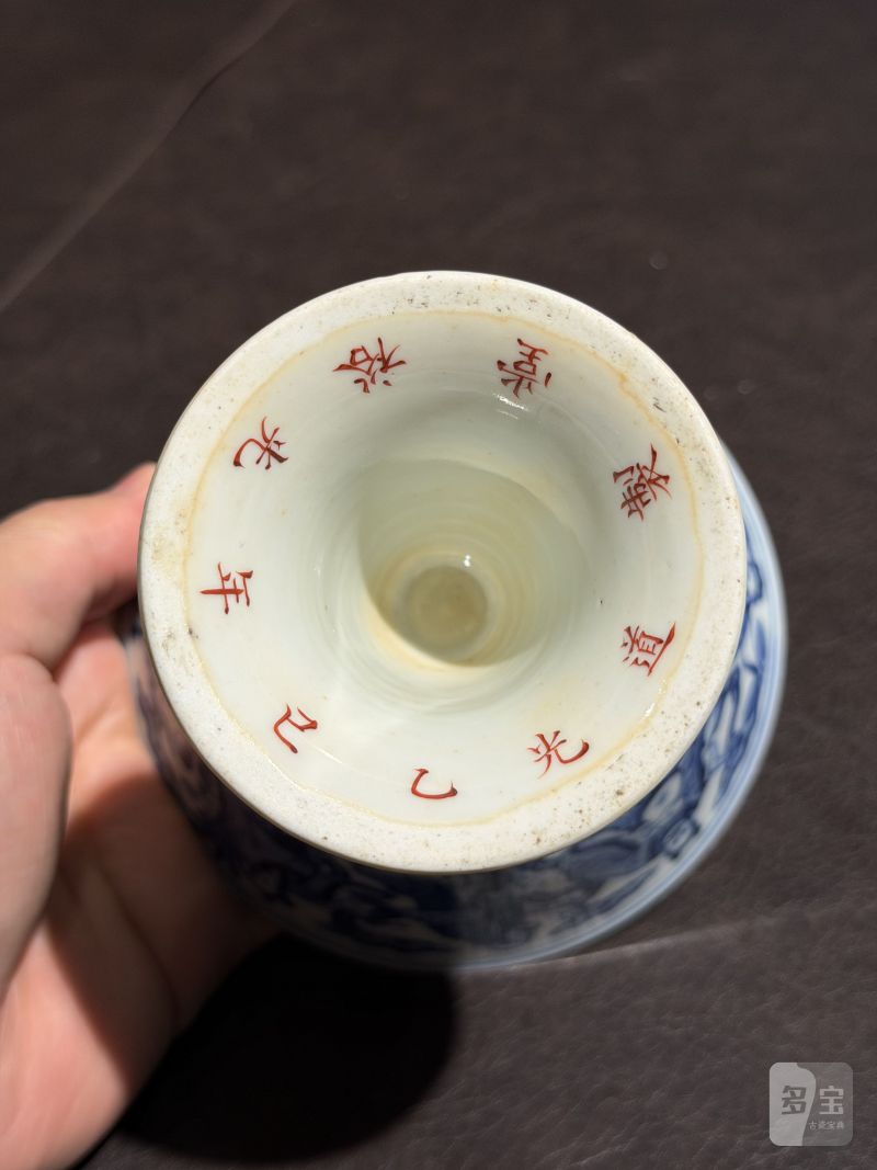 清道光 青花八仙人物高足碗一对 - 图24